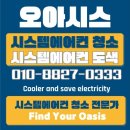 풀하우스모텔 율량동 내덕동점 | 에어컨청소 테크노지웰푸르지오 삼성무풍시스템에어컨청소 완료!!!