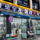 종로5가미래약국 이미지