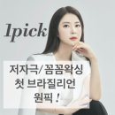 팔에 털많은 여자, 김포왁싱 &#34; 원픽왁싱 앤 뷰티 &#34; 에서 팔왁싱 후기
