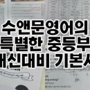 수앤문국어영어학원