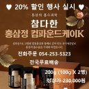 참다한홍삼 포항양덕 법원점 이미지