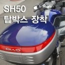 R1200RT 샤드 SH50 탑박스 장착후기 (알티전용)