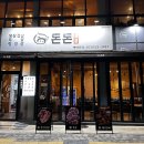 돈돈 | 용산동 고기집 추천 대구 달서구 삼겹살 맛집 돈돈 양념갈비 후기