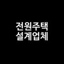 더원건축사사무소 이미지