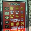 우리왕만두식당