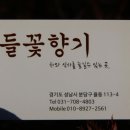 들꽃칼국수 이미지