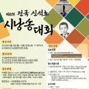 제8회 전국 신석초 시낭송대회 이미지