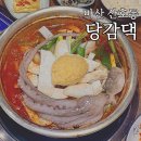백스비어진해 - 창원시 진해구 중원로86번길 3-1 | 마산 산호동 맛집 얼큰한 국물의 당감댁