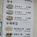 다미만두 | [원효로맛집/용산떡볶이] 냉모밀, 갈비만두, 김말이 포장후기 : 다미만두 원효본점