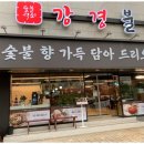 강경불고기강동