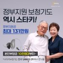 의왕군포보청기 | 청각장애 안양보청기 정부지원부터 본인부담금까지 한 번에 정리했습니다
