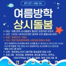2026.07.21. 여름방학 상시돌봄 참여자 모집(점심과 간식 무료 제공) 이미지
