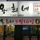용희네집 이미지