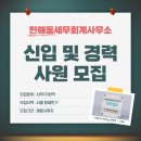 세무사한해동세무회계사무소 티스토리