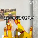춘하추동닭발