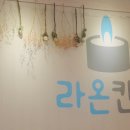 라온향기 이미지