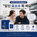 (주)하이엔드시스템 | 아내가 먼저 알아봤습니다 "당신 요소수 뭐 써요?" 영운모 0.1 하이엔드 요소수 후기