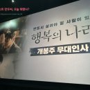 행복의 나라 영화 후기/줄거리/스포일러/쿠키/개봉주 무대인사/런칭 포스터