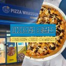 피자와썹 | 초월읍 피자맛집 피자와썹 포장후기