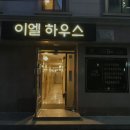 전대후문고시텔이엘하우스 - 북구 호동로43번길 37-5 | 광주 고시원 전대후문고시텔 이엘하우스 1호점 쾌적한 공부 공간