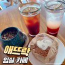 애뜨락 | 임실 &#39;애뜨락&#39; 시원한 옥정호 호수뷰 카페