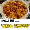 골목길황금막창
