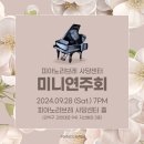채은피아노 | 이수피아노학원 피아노리브레, 가을밤의 미니연주회 현장 ! 🍂🥂🎹
