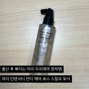인텐더 | 후 빠지는 머리 두피케어 정착한 까레넬 '하이 인텐서티 안티 헤어 로스 스칼프 토닉' 베타글루칸...