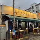 주먹고기랑날으는껍데기 | 부천 오정동 맛집, 주먹고기랑날으는껍데기