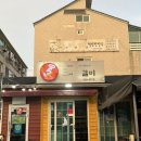 쭌이네쪽갈비