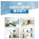 수성단디신경외과의원 이미지