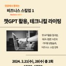 챗GPT활용, 테크니컬 라이팅(허지영 강사)_서울시 관악복합평생교육센터 이미지