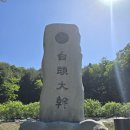 상주 청화산~조항산 이미지