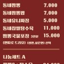 동네짬뽕 이미지