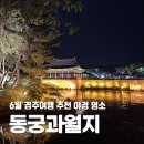 동궁과월지 주차장 화장실 이미지