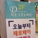 디오 스킨 앤 바디