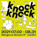KNOCK-KNOCK 이미지
