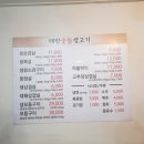 [연천 전곡 맛집]연천전곡 고기맛집"태랑숯돌생고기"솔직후기