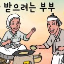 천벌을 받으려는 부부 (이른 아침에 남편 몰래 집 나간 삼봉의 아내) 야담, 민담, 전설. 노가리 사랑방 이미지