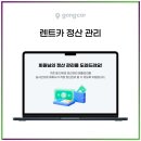 공카 렌트카 ERP 솔루션 실제로 써보니 이렇게 달라졌어요