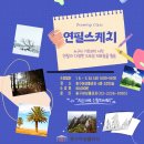 연필스케치(초급) 이미지