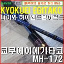 종래슈퍼 | 다이와 23쿄쿠에이(극예)에기타코 MH-172 리뷰. 하이엔드 문어전용로드 끝판왕 문어낚시대 를 만나다.