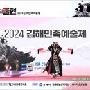 2024 김해민족예술제 이미지