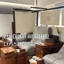 덕진공원 관리사무소 | 전주 족욕 더키스파라운지 덕진공원 근처 이색데이트