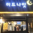 천안 불당동 맛집, 겉바속촉 불당동 가성비 막창 '미드나잇' 포장 후기