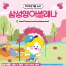 삼성영어셀레나길쌤학원