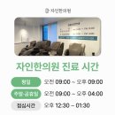 365자인한의원 이미지