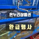이찬방 | 노량진수산시장 제로페이 온누리상품권 모든회