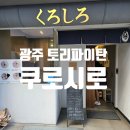 쿠로시로 이미지