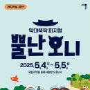 어린이날 공연 막대뚝딱 피지컬 ’뿔난 오니’ 이미지